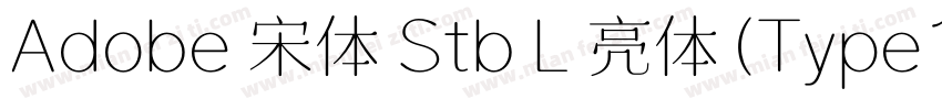 Adobe 宋体 Stb L 亮体 (Type1)(西方)字体转换